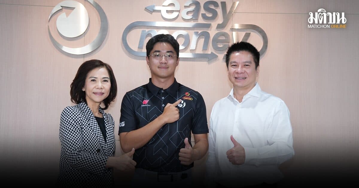 อีซี่มันนี่ หนุน จีณณ์ ชัยกังวาฬ โปรกอล์ฟดาวรุ่ง ยกระดับกอล์ฟไทยสู่เวทีระดับโลก