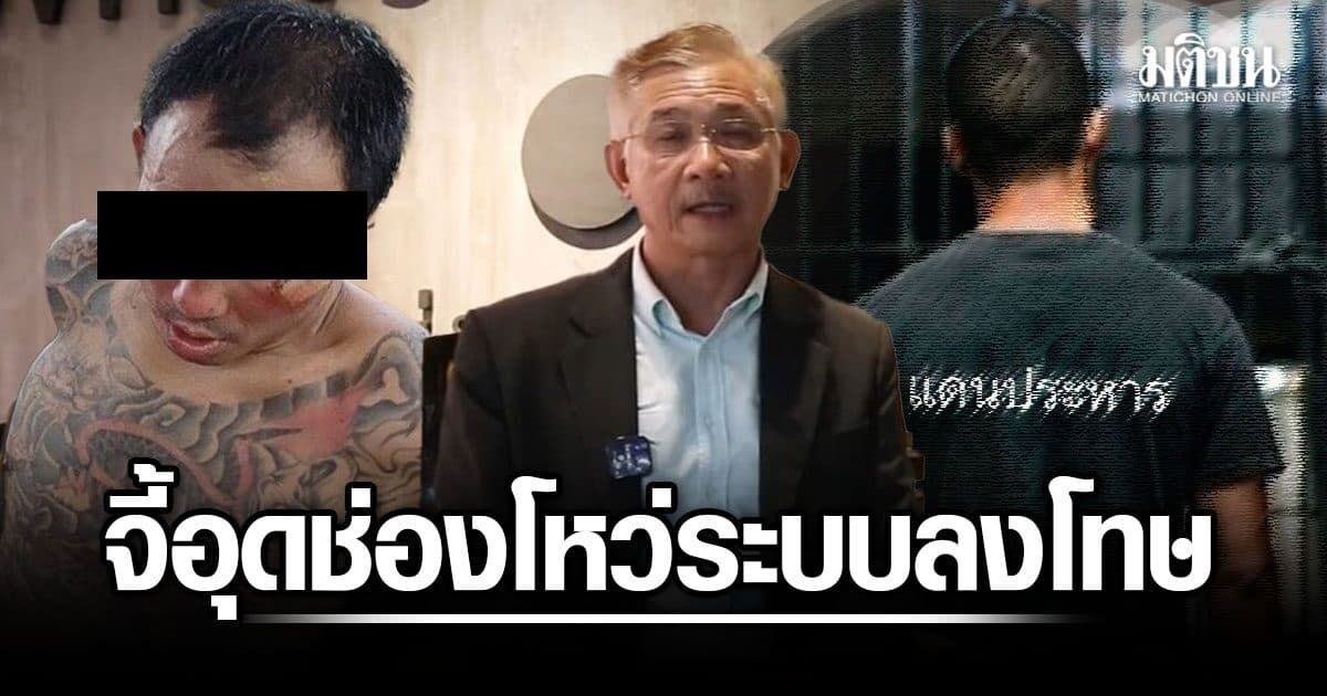 อดีตรองอธิบดีคุก สะท้อนปมคดี ‘ไอ้ป๋อง’ ยก 2 หลักอาชญาวิทยา ชวนคิด ‘ประหารหรือขังลืม’