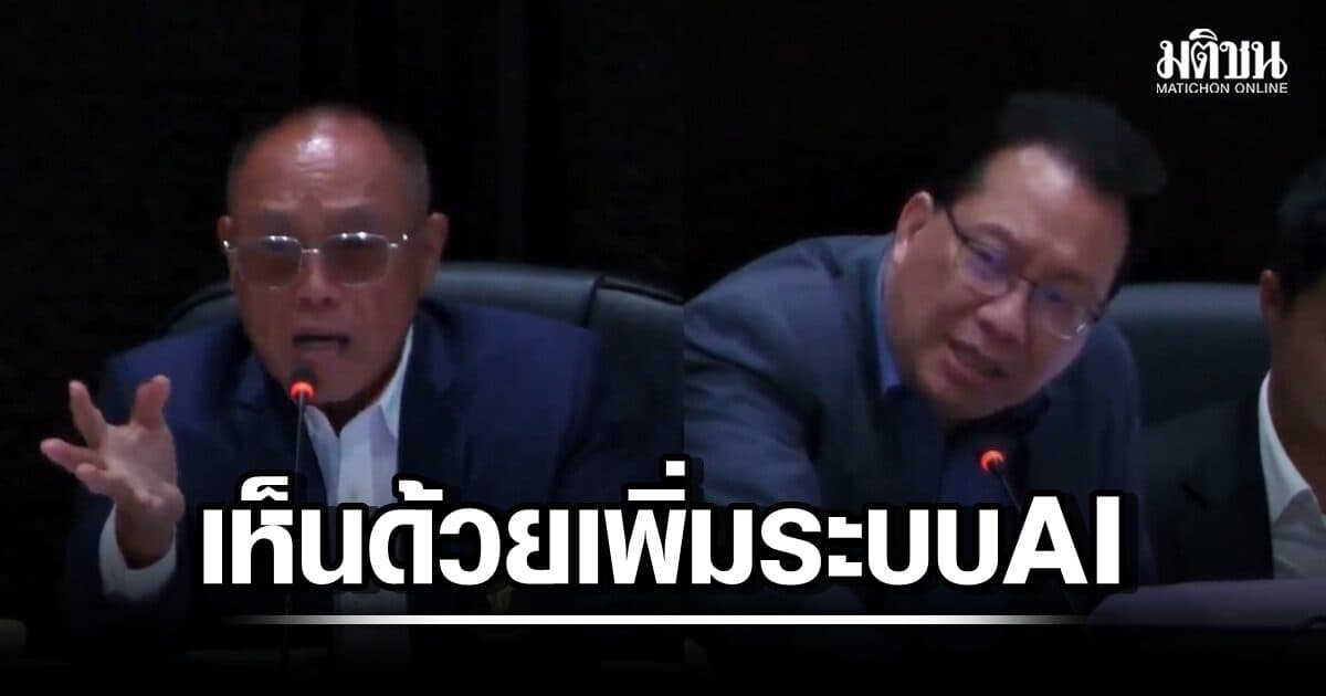 ศิโรตม์เห็นว่าดี สำนักยุทธฯ ของบ 5 ล. ‘เพิ่ม AI ตามงานผู้ว่าฯ’ เฮียล้านแนะทำระบบป้องกัน ‘โดนแฮก’
