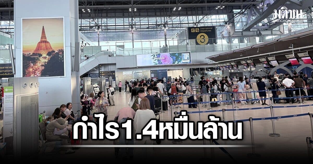 ทอท. อวดกำไร 9 เดือน 1.48 หมื่นล้าน จ่อเพิ่มบริการช่องทางพิเศษ-กลับมาเปิดดิวตี้ฟรีขาเข้า