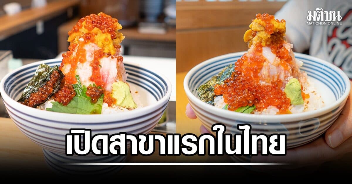 สาขาแรกในไทย! ข้าวหน้าปลาดิบพรีเมียม ร้าน Tsujihan ต้นตำรับจากญี่ปุ่น