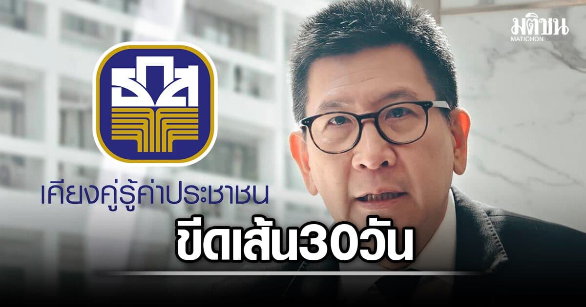เอกนิติ ขีดเส้น 30 วัน ตั้งคกก. สอบ ปมสหภาพร้องเรียน ฉัตรชัย ผจก.ธ.ก.ส.