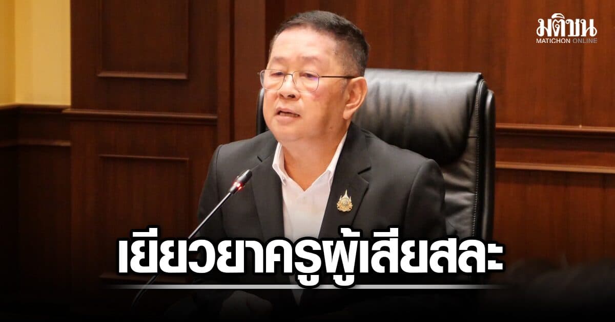 ศธ.เยียวยาเหตุรุนแรงเทพศิรินทร์ เล็งขอพระราชทานเครื่องราชฯ-เลื่อนเงินเดือนพิเศษ ครูผู้เสียสละ