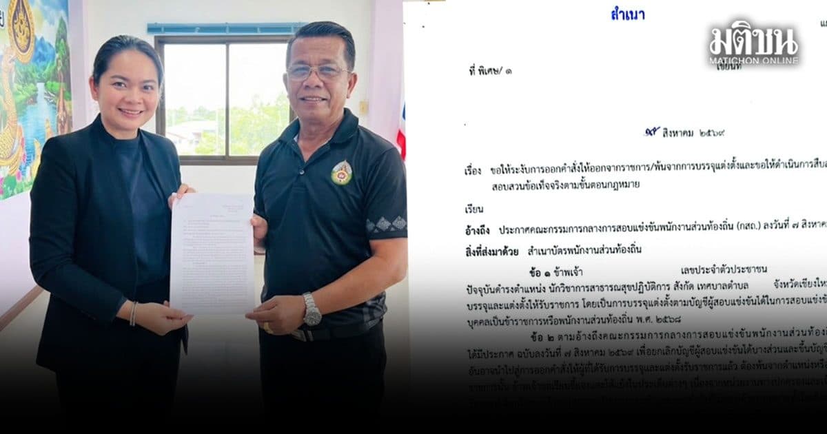 ทนาย ยื่นร้องนายกเทศมนตรี เบรกคำสั่งปลด นักวิชาการสาธารณสุข ชี้กสถ.ลัดขั้นตอนจ่อฟ้อง