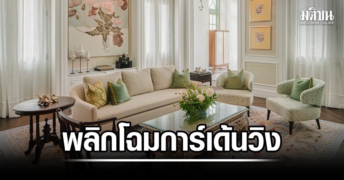 150 ปี ‘แมนดาริน โอเรียนเต็ล กรุงเทพฯ’ พลิกโฉม ‘Garden Wing’ เสน่ห์ ‘ศิลาดลกรีน’