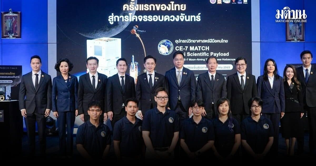 ยศชนัน นับถอยหลัง Thailand Moonshot 24 ส.ค. ครั้งแรก CE-7 MATCH ฝีมือคนไทย ไปไกลถึงดวงจันทร์