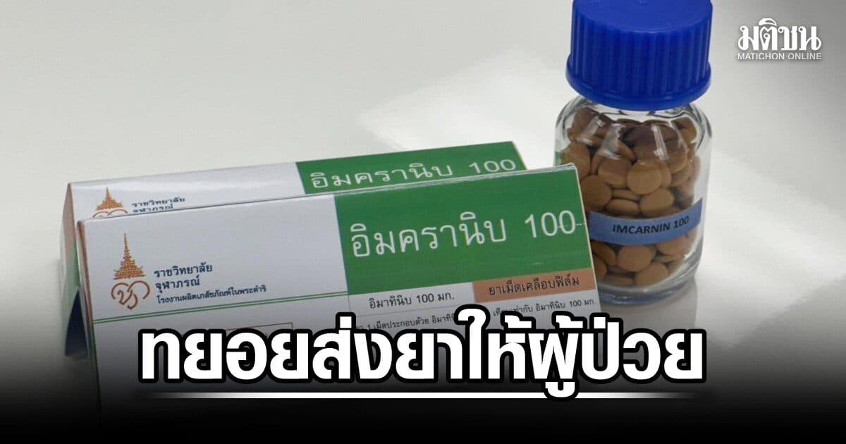 สปสช.ส่งยา IMCRANIB รักษามะเร็งแบบมุ่งเป้า ให้รพ. 2,880 กล่อง ถึงมือผู้ป่วยบัตรทองแล้ว 215 ราย