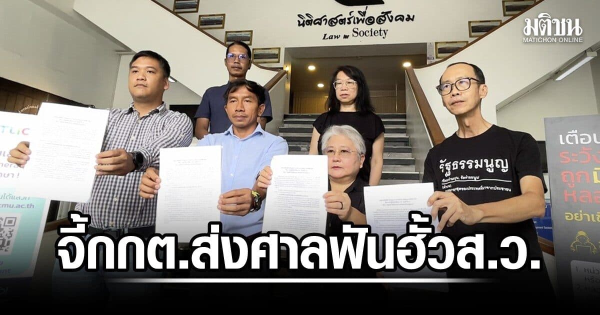 53 คณาจารย์นิติศาสตร์-ทนาย-นักกม. จี้กกต.ส่งศาล ฟันฮั้วส.ว. ยกข้อกม.เตือนสติ ปิดช่องลอยนวลพ้นผิด