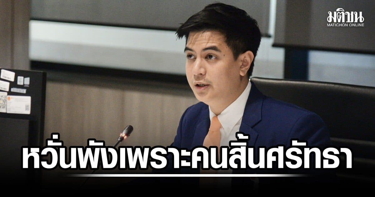 ไอติม อัดผู้นำล้มเหลว มักถูกล้อมด้วย ‘กำแพง-กระจก-คนโกหก’ ลั่นสุดท้ายพังเพราะ ปชช.สิ้นศรัทธา