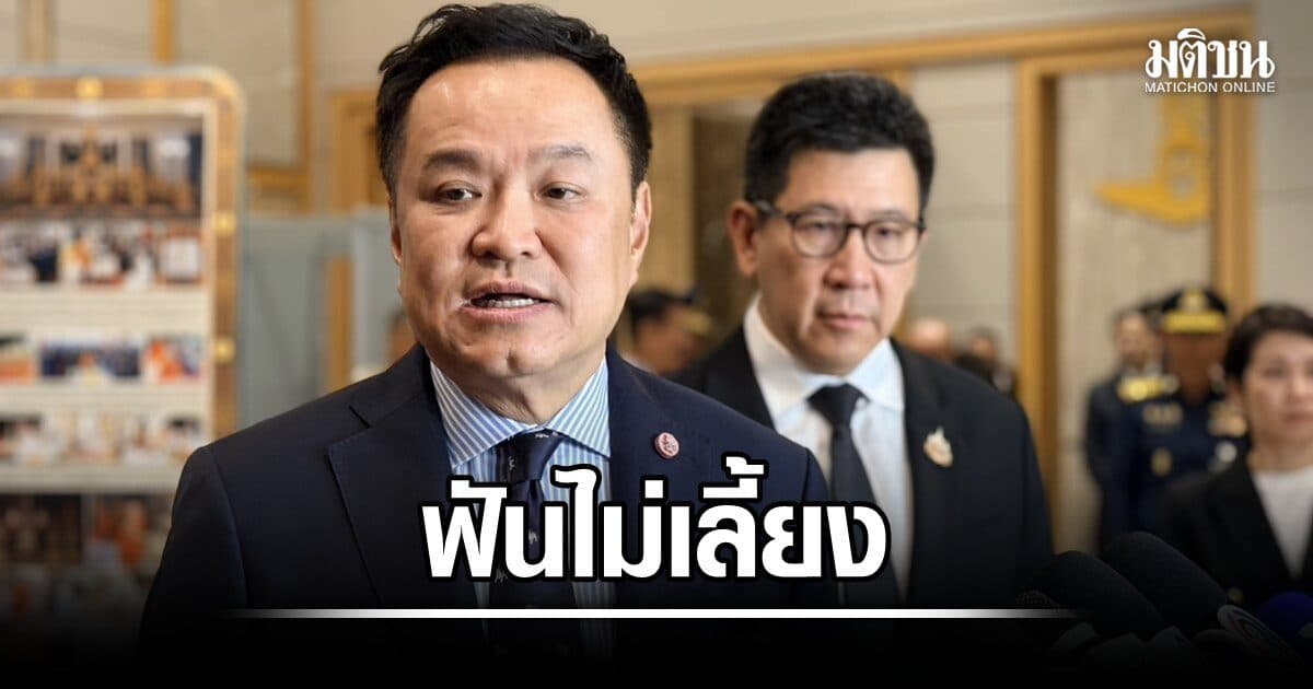 อนุทิน ยัน ฟันไม่เลี้ยง ทุจริตสอบท้องถิ่น ขอปชช.มั่นใจไม่มีขีดเส้น สาวถึงคนไหน ก็คนนั้น