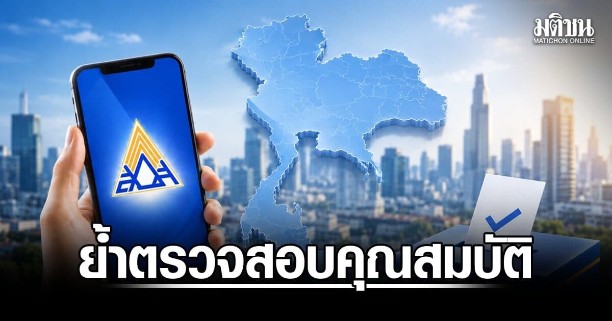 สปส. ย้ำตรวจสอบคุณสมบัติผู้มีสิทธิเลือกตั้งล่วงหน้า คาดประกาศรายชื่อปลายเดือน ส.ค.