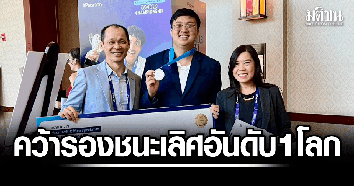 ARIT ผลักดันเยาวชนไทยสู่เวที World Championship เด็กไทยเก่ง คว้ารองชนะเลิศอันดับ 1 โลก