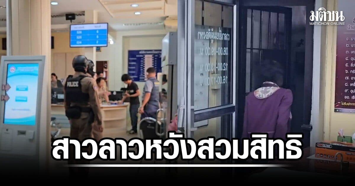 สาวลาว พกบัตรประชาชนคนอื่น หวังสวมสิทธิ จนท.ถามข้อมูล ตอบไม่ได้เลย แจ้งตร.จับกลางเทศบาล