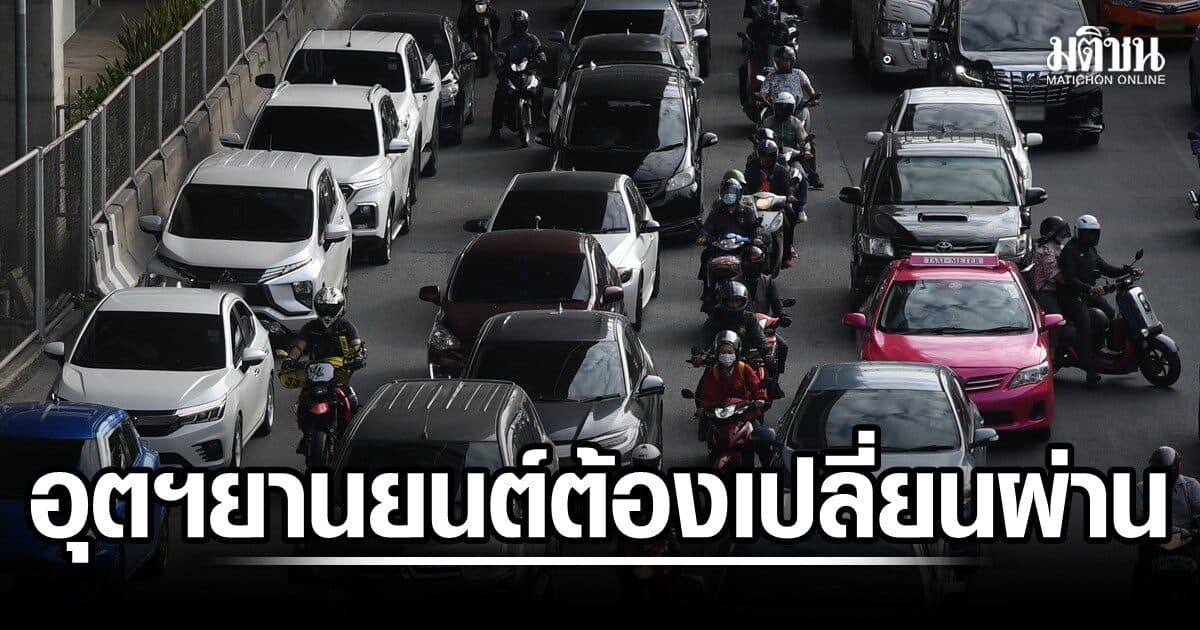 ทีดีอาร์ไอ ชี้ถึงเวลาอุตฯยานยนต์ต้องเปลี่ยนผ่าน แนะบาลานซ์ 2 ด้าน หนุนผลิตทั้งสันดาป-อีวี
