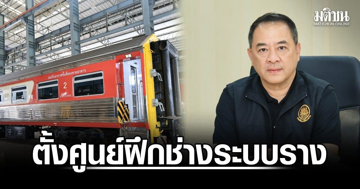 ‘สมาสภ์’ ผนึกเอกชน ตั้งศูนย์ฝึกช่างระบบราง ปั้นแรงงานทักษะสูงรองรับอุตสาหกรรมอนาคต