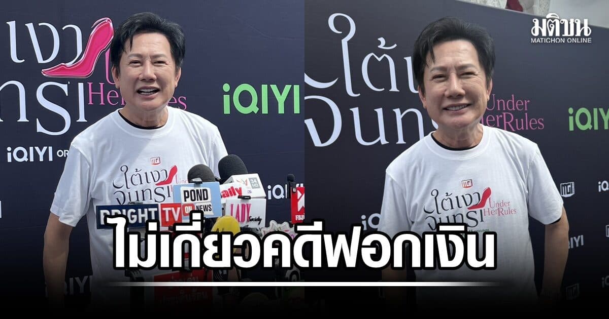 ‘ณวัฒน์’ เปิดใจครั้งแรก หลังนั่ง CEO มิสยูนิเวิร์สตะวันออก รับกดดันหนัก แจงชัดไม่เกี่ยวคดีฟอกเงิน