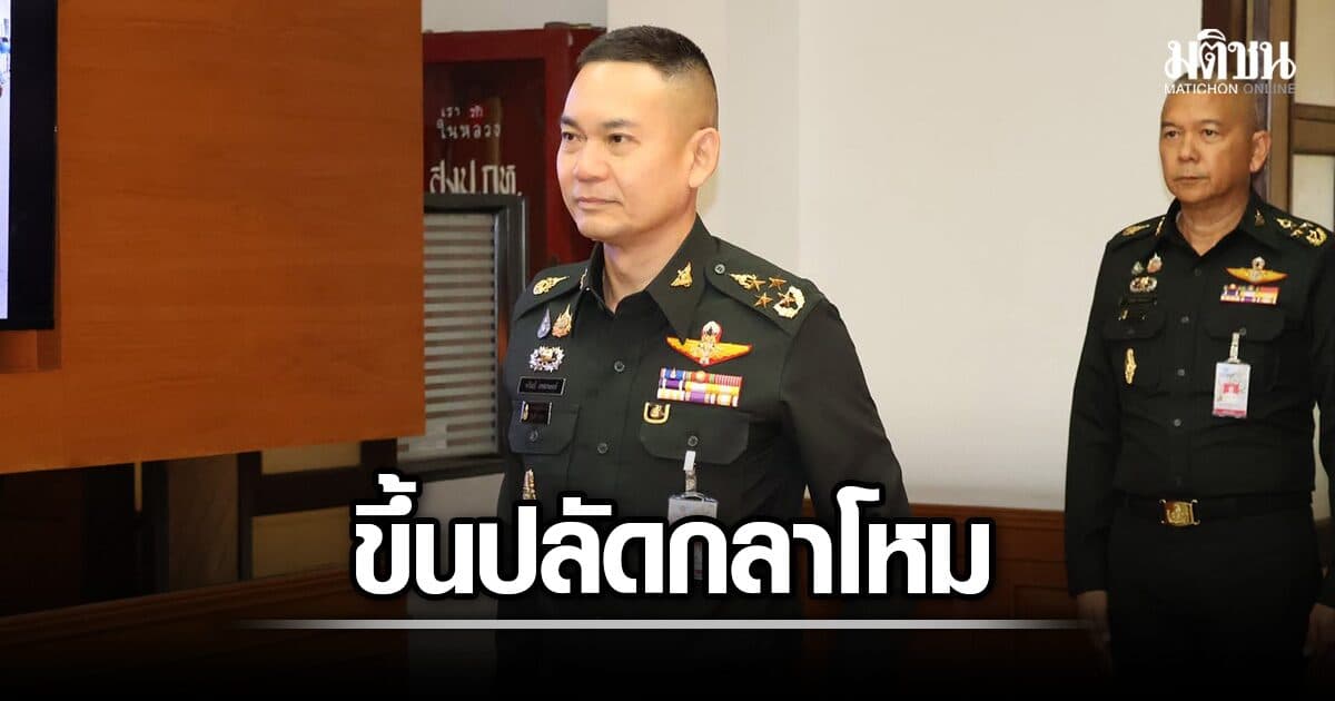 20 ส.ค. สภากลาโหม ถกเคาะโผทหาร จับตา ศรัณย์ นั่งปลัดกห. ดันรบพิเศษ นั่ง มทภ.4 ดับไฟใต้