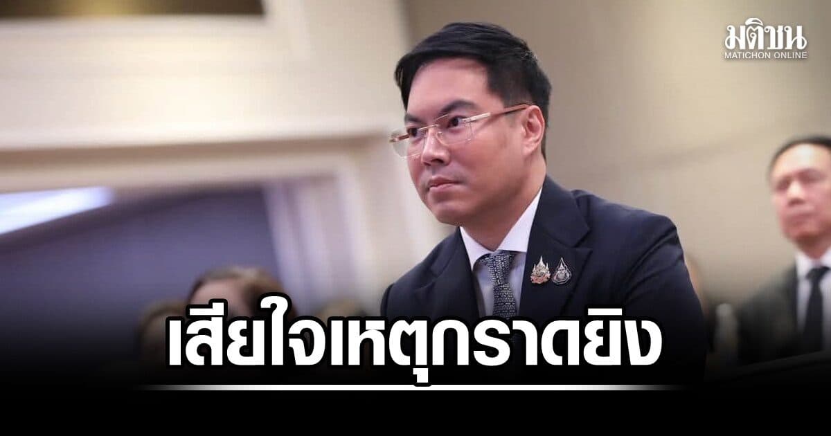‘อัครนันท์’ โพสต์ แสดงความเสียใจเหตุกราดยิงร.ร.เทพศิรินทร์ สั่งปลัดศธ.-กพฐ. ช่วยผู้บาดเจ็บ
