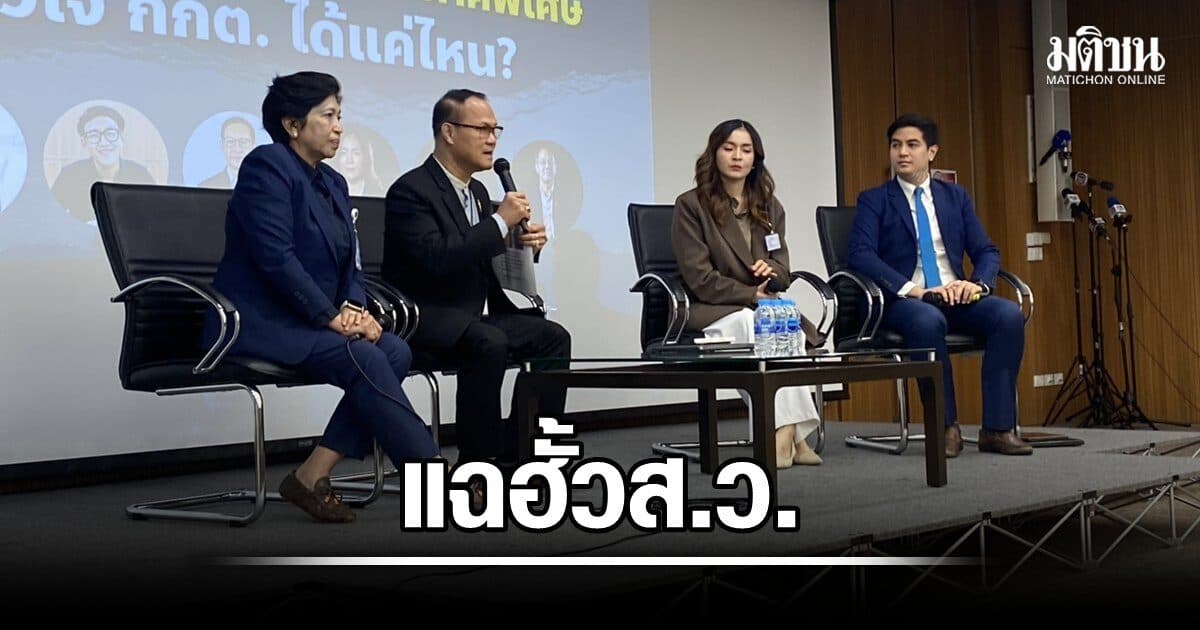 รุมแฉกระบวนการฮั้วส.ว. ชี้กกต.รู้เห็นแต่ไม่จัดการ ลั่นต้องพูด เพราะทนไม่ได้
