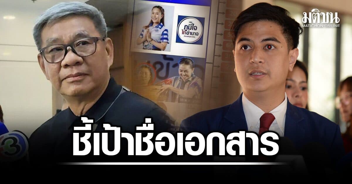 สมชัย ชี้เป้าไอติม ใช้อำนาจกมธ.เรียก 8 เอกสารชัดๆ กกต.ยกคำร้องคดี จนท.เอี่ยวสินบน โยงรมต.