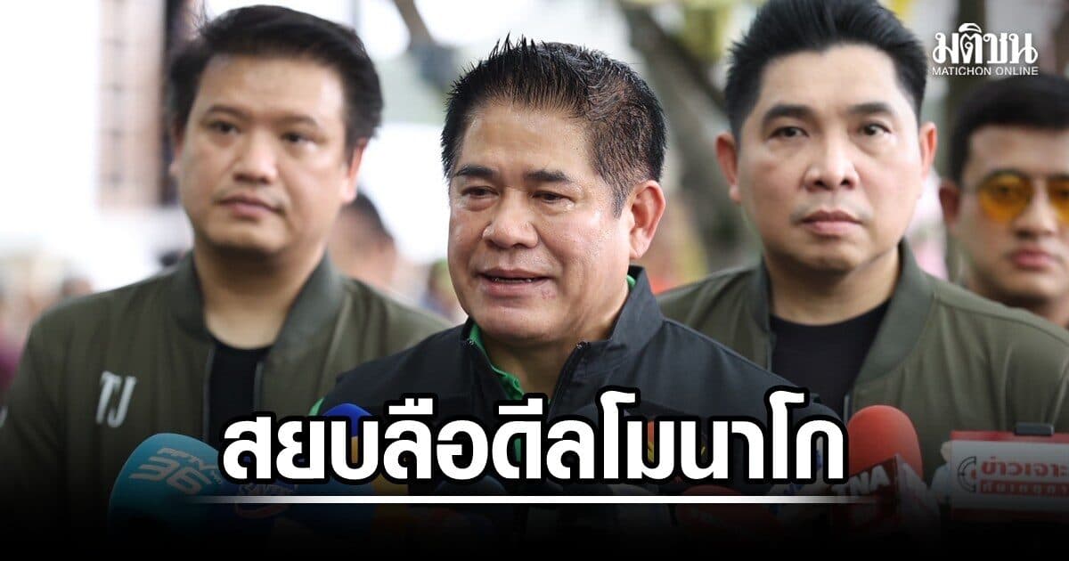ธรรมนัส สยบลือดีลโมนาโก ยันไม่เคยคุยทักษิณ-ส้ม-แดง มองแค่การวิเคราะห์ เรื่องจริงต้องฟังจากปาก
