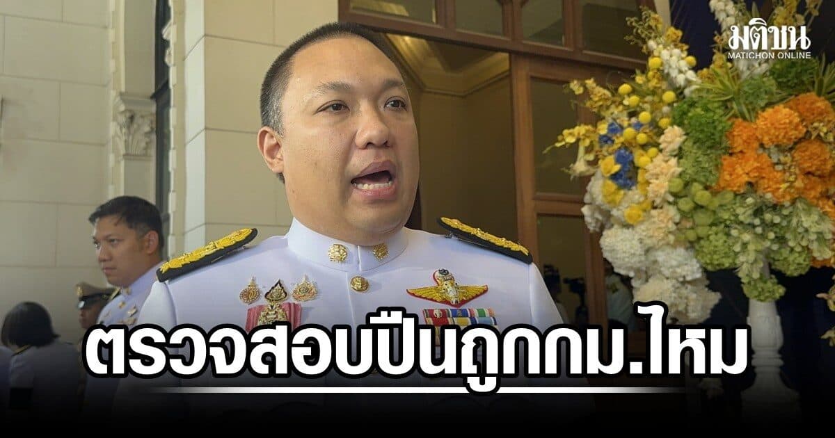 มท.2 จ่อรุดเทพศิรินทร์ นนทบุรี เร่งตรวจสอบปืนใช้ก่อเหตุ ถูกกฎหมายหรือไม่