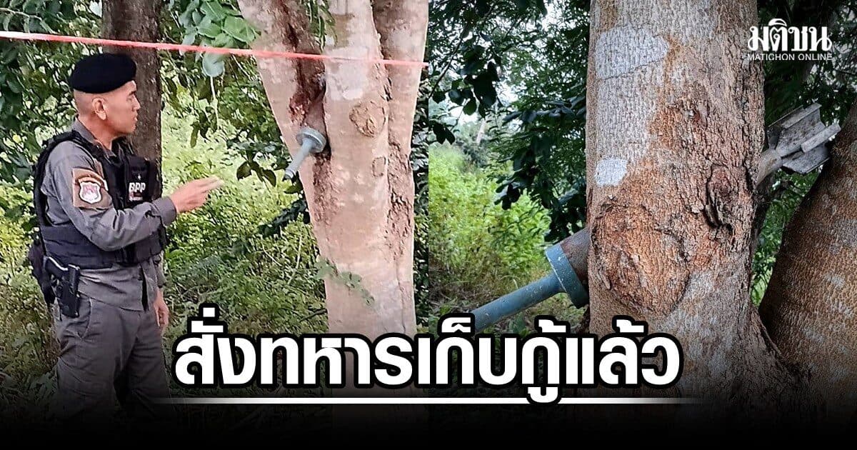 ทภ.2 เผยผลตรวจสอบ ระเบิดปักคาต้นไม้ ป่าดงใหญ่ เป็นกระสุนต่อสู้รถถัง 105 มม. สั่งทหารเก็บกู้แล้ว