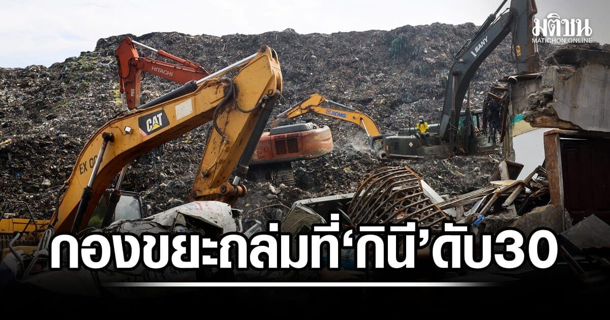 สลด! กองขยะถล่มที่ ‘กินี’ เสียชีวิต 30 ราย หลังฝนตกลงมาอย่างหนัก