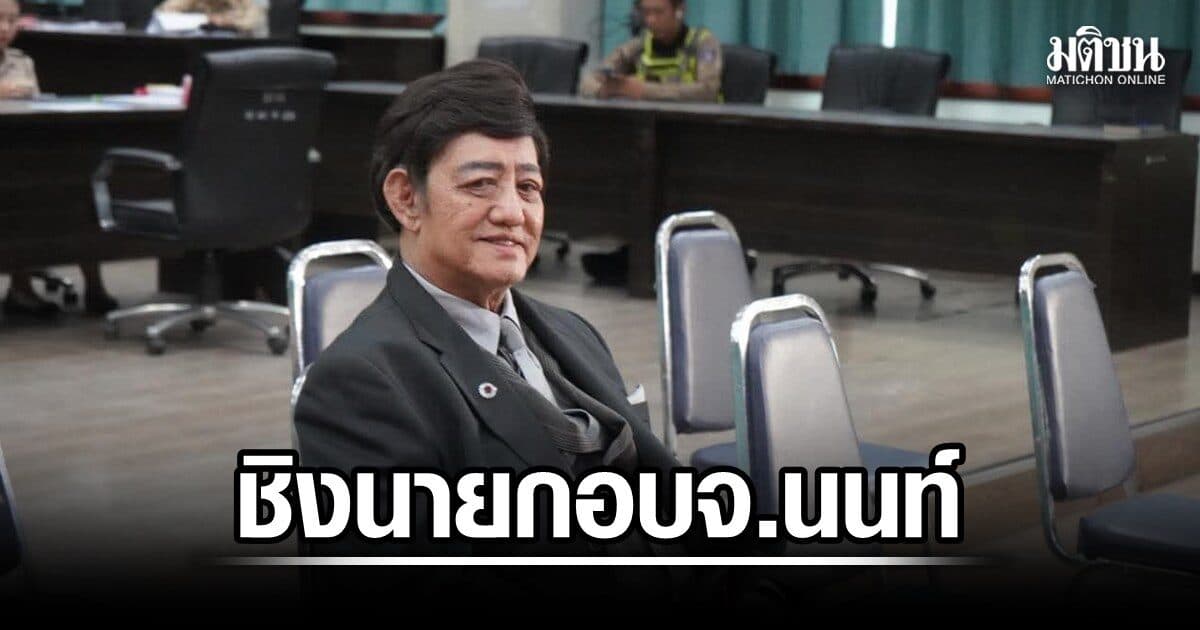 พล.อ.นิพนธ์ สีตบุตร ได้เบอร์ 2 ชิงนายก อบจ.นนทบุรี หวังพัฒนาจังหวัดก้าวหน้า ทันสมัยเท่ากทม.