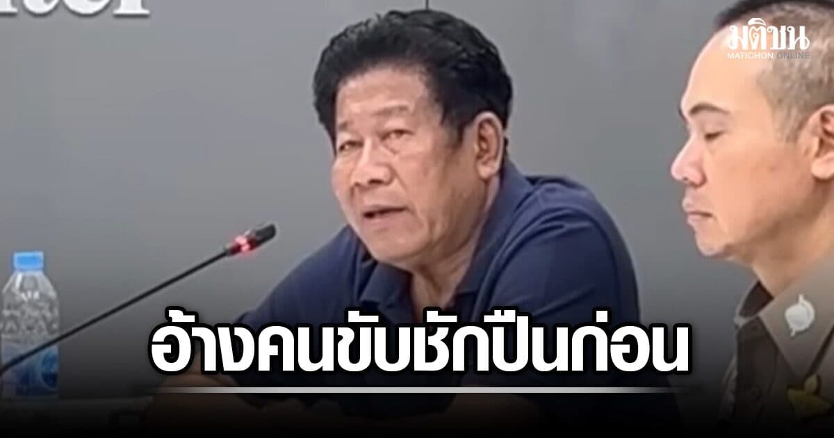ฉลอง อ้าง คนขับชักปืนก่อน เลยตัดสินใจลั่นไก เผย หวังเพื่อนช่วยยามลำบาก คืนเงิน 11 ล้าน แต่ถูกปฏิเสธ