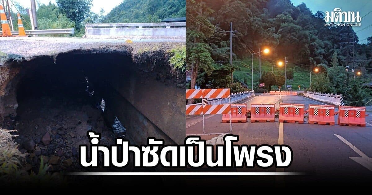 เมืองแม่ฮ่องสอน ฝนตกหนัก น้ำป่าซัดคอสะพานเป็นโพรง ปิดการจราจรสาย 1095 ปางมะผ้า