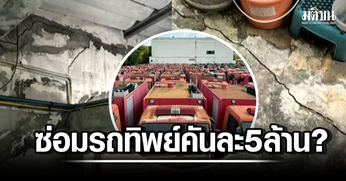 ส.ก.ฟ้องด้วยภาพ ‘ก่อสร้างตึกกู้ภัย’ ทำบ้านร้าว – ภาวนาให้ไม่จริง ‘มหากาพย์ซ่อมรถทิพย์’ 94.5 ล้าน?