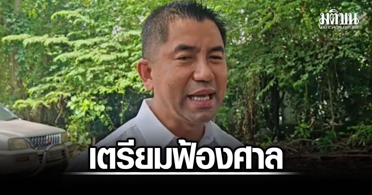 บิ๊กโจ๊ก ลั่นฟ้องศาลเอง จนท.ป.ป.ช. แอบถ่ายบ้านพัก อ้างปฏิบัติหน้าที่ แต่ขับรถหนี