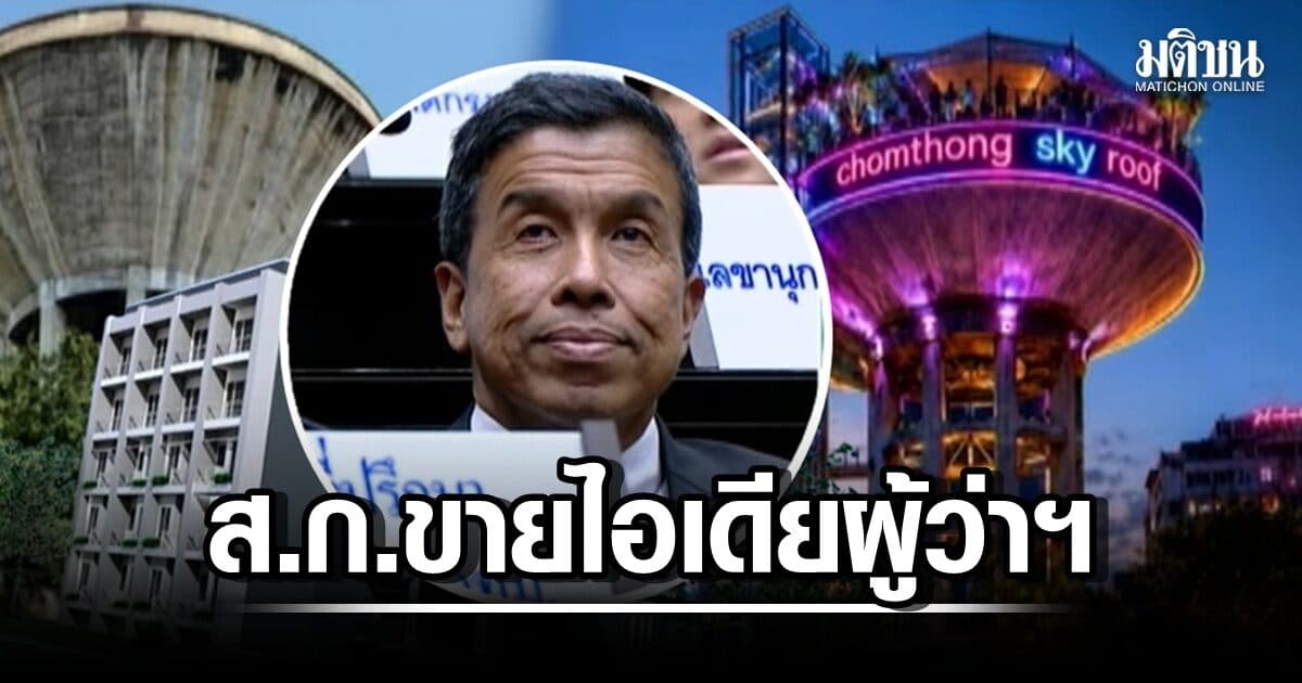 ขายไอเดียผู้ว่าฯ! แลนด์มาร์กใหม่ ‘จอมทอง Sky Roof’ ส.ก.ชงทำตึก ‘บำบัดคนติดยา’ ลดคลุ้มคลั่งก่อเหตุ