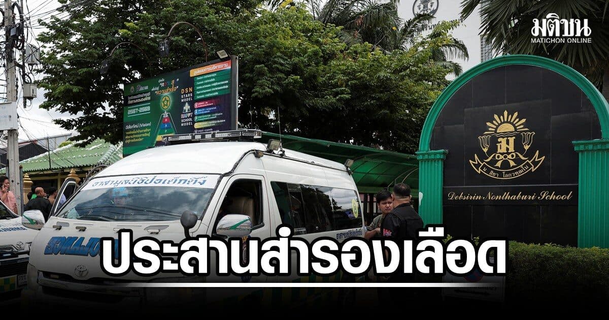 สภากาชาดไทย ประสานรพ.ใกล้เคียง เทพศิรินทร์ นนทบุรี สำรองเลือดรักษาผู้บาดเจ็บ เหตุกราดยิง