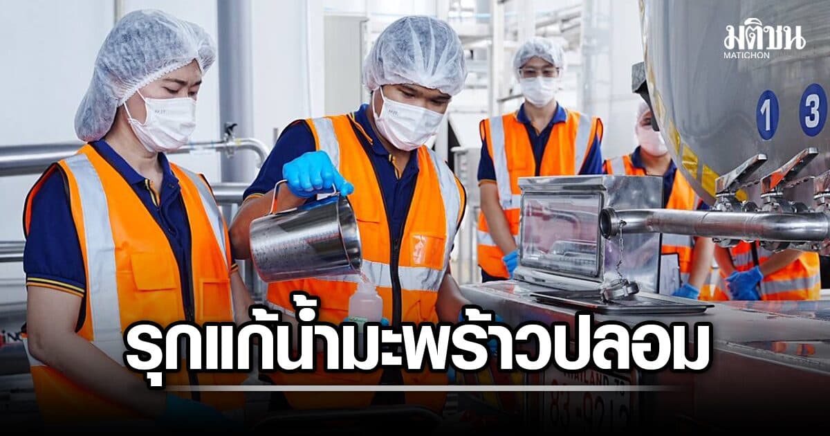 พณ. รุกแก้ปัญหาปลอมปน ‘น้ำมะพร้าว’ แกะรอยราคาซื้อขายทั้งระบบ ศุภจี ลงตรวจล้งเอง 15 ส.ค.