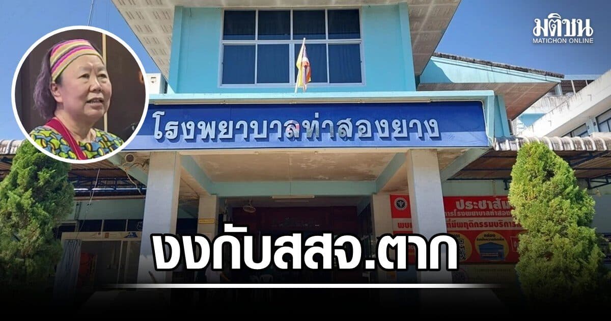 งง สสจ.ตาก แถลงการณ์ทำลายกำลังใจคนสธ.ชายแดน เหมือนอยู่ตรงข้ามมนุษยธรรม-แห่ให้กำลังใจ หมอหนึ่ง