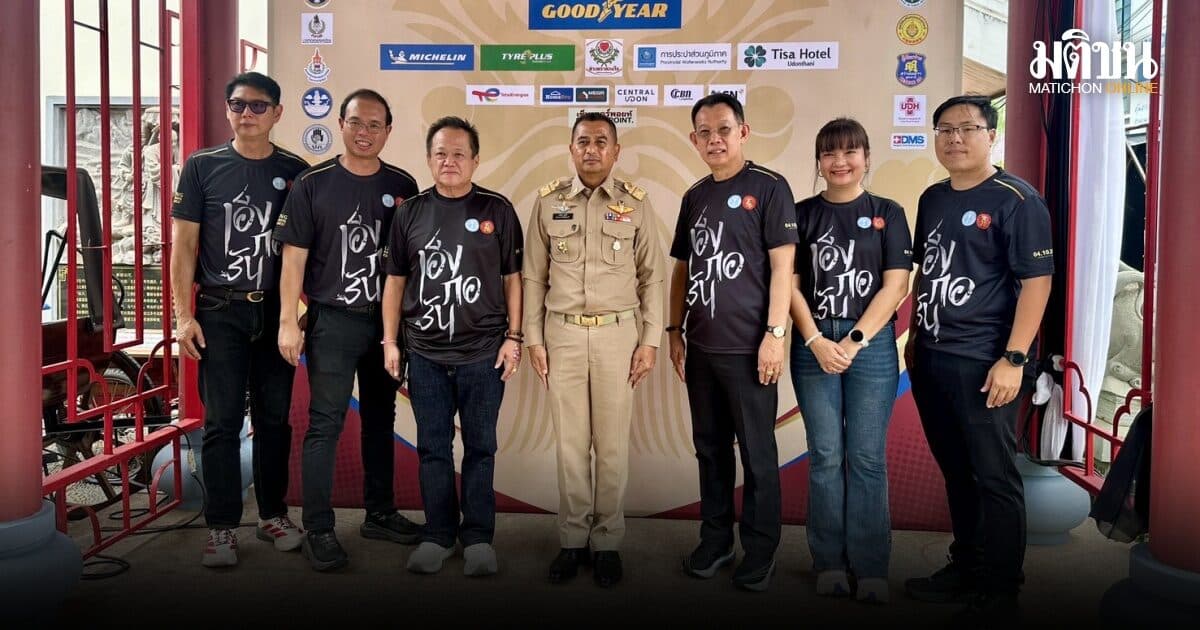 อุดรฯ จัดงานวิ่ง เอ็งกอรัน 2026 เข้าปีที่ 3 เปิดฉาก 4 ต.ค. นี้