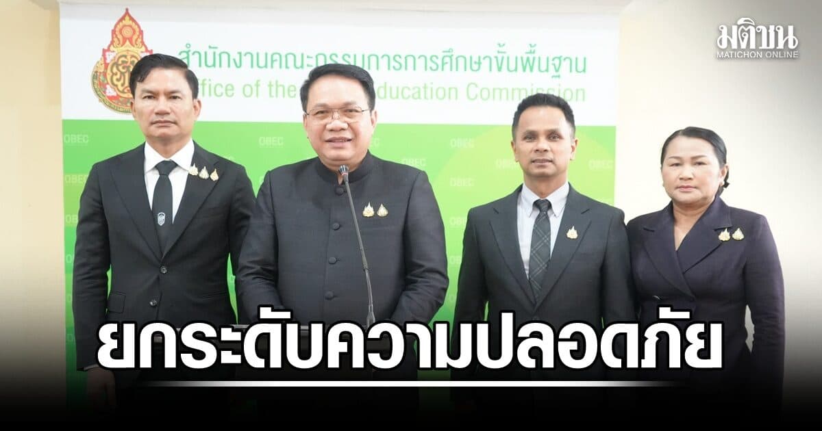 สพฐ. ยกระดับความปลอดภัย-ช่วยสถานศึกษาน้ำท่วม วางแผนร.ร.เล็ก ระยะ 5 ปี