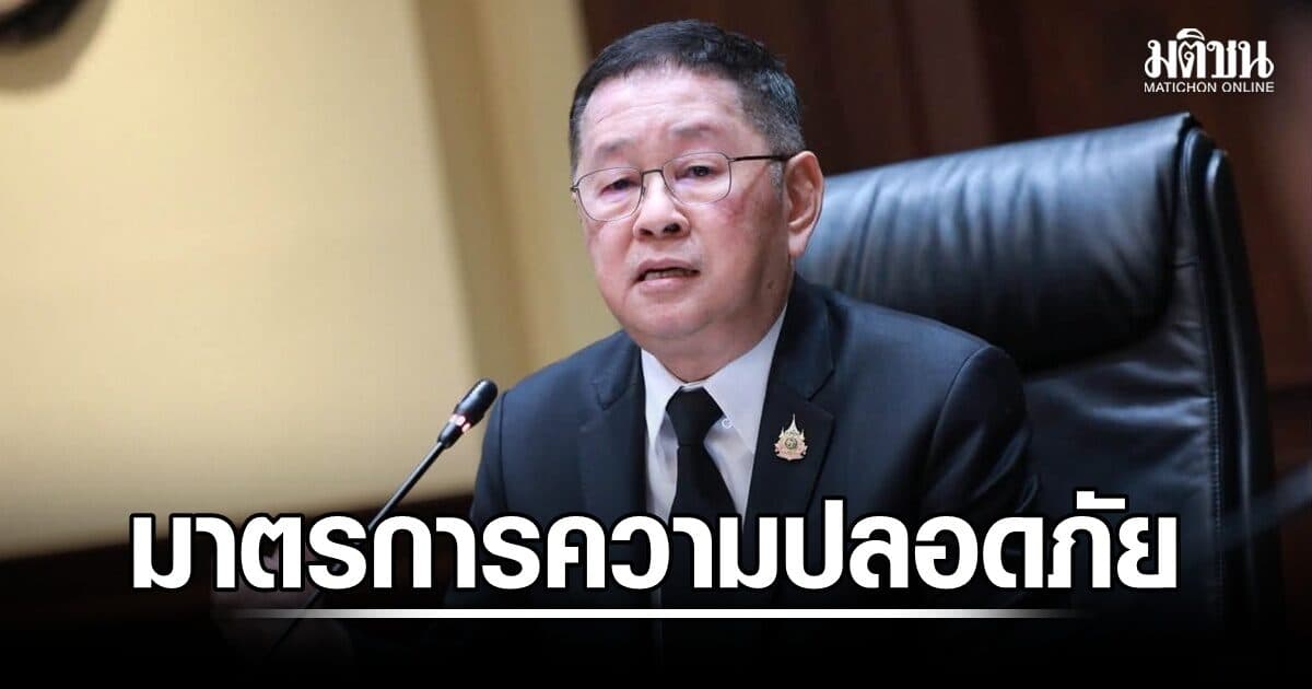ครม.ไฟเขียว 7 มาตรการความปลอดภัยในร.ร. ห้ามพกอาวุธ-ยาเสพติดเข้าสถานศึกษา