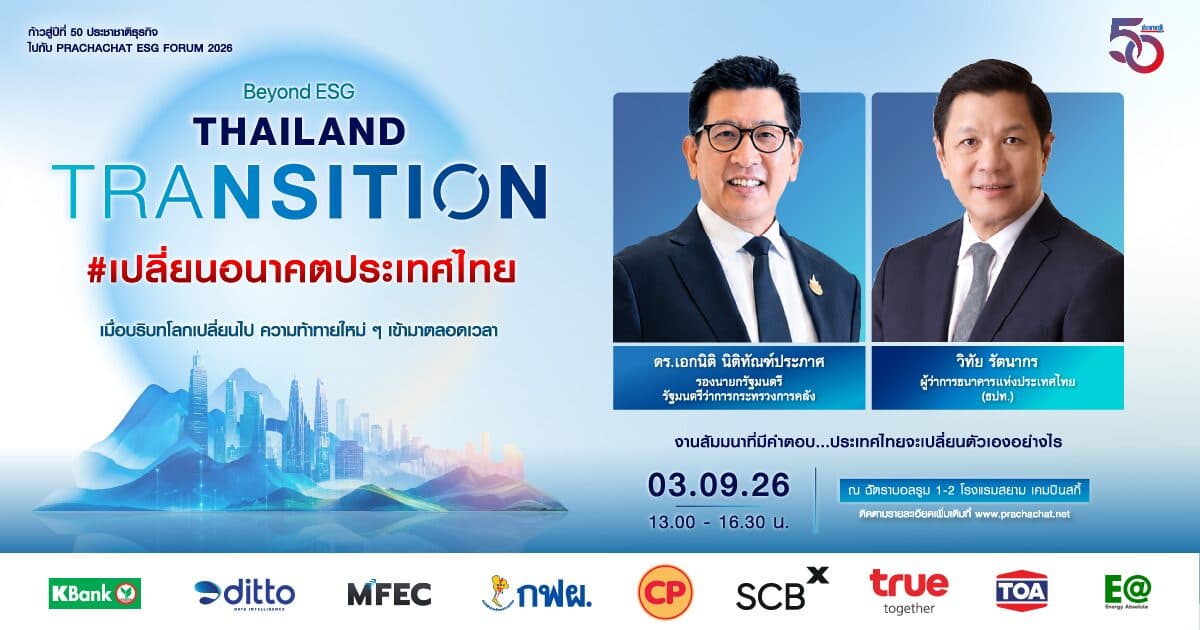 เปิดเวที Beyond ESG: Thailand Transition ชวนไทยเร่งเปลี่ยนผ่าน รับโลกใหม่-ยกระดับขีดแข่งขันประเทศ