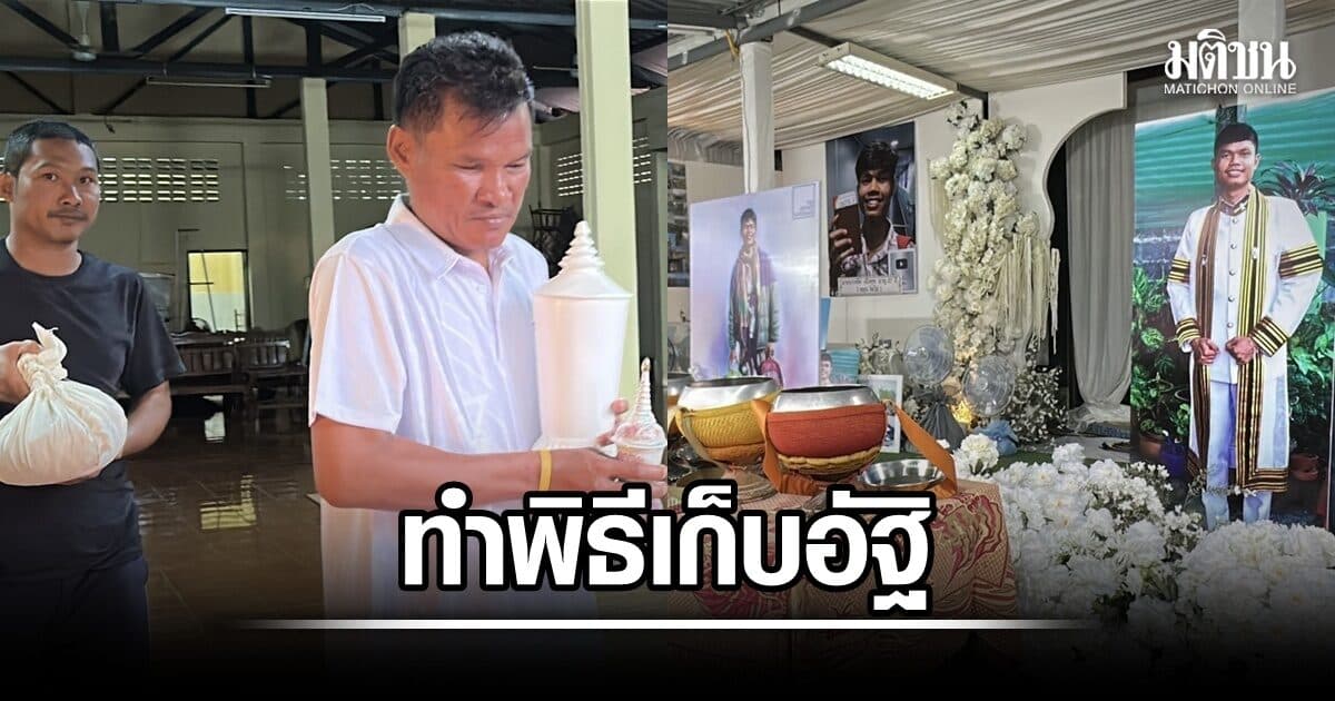 ญาติทำพิธีเก็บอัฐิ ฮลุน โซโล่ เตรียมลอยอังคารแม่น้ำโขง ให้ท่องโลกใบใหม่ตามที่ชื่นชอบ