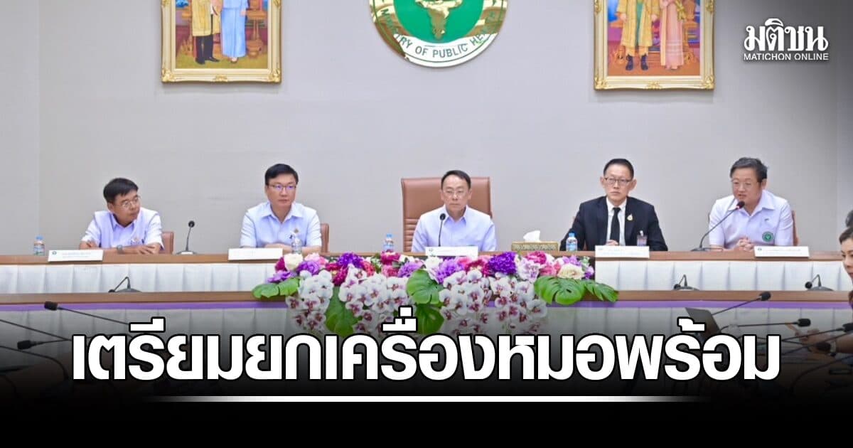 สธ.ยกเครื่อง ‘หมอพร้อม’ หั่น KPI เหลือ 30 ตัว ดัน Digital ID แก้ข้อมูลคลาดเคลื่อน
