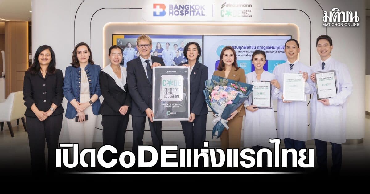 รพ.กรุงเทพจับมือ Straumann เปิด CoDE แห่งแรกในไทย ดันประเทศสู่ ‘Dental Hub’ ดึงคนไข้ทั่วโลกทำรากฟันเทียม