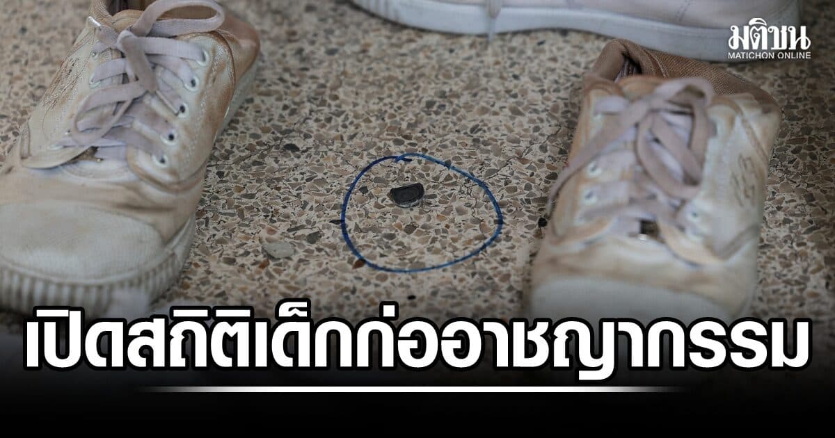 อธิบดีกรมพินิจฯ เผยเด็กก่ออาชญากรรมอายุน้อยลงแต่ความรุนแรงเพิ่มขึ้น เข้าถึงอาวุธง่ายกว่าในอดีต