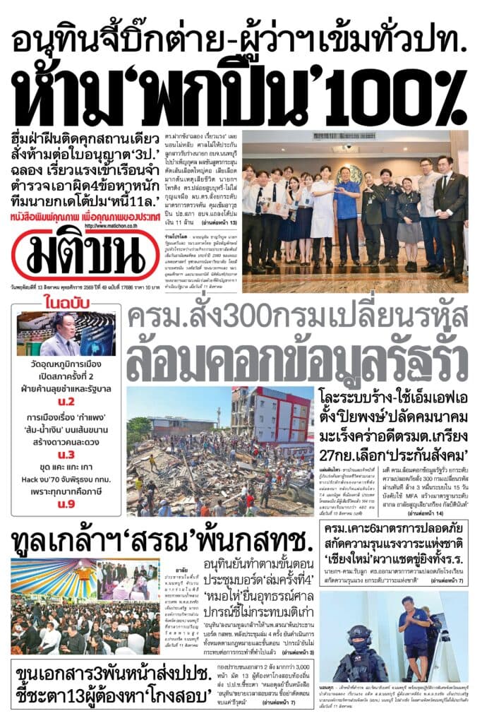 หน้า 1 หนังสือพิมพ์มติชน วันนี้