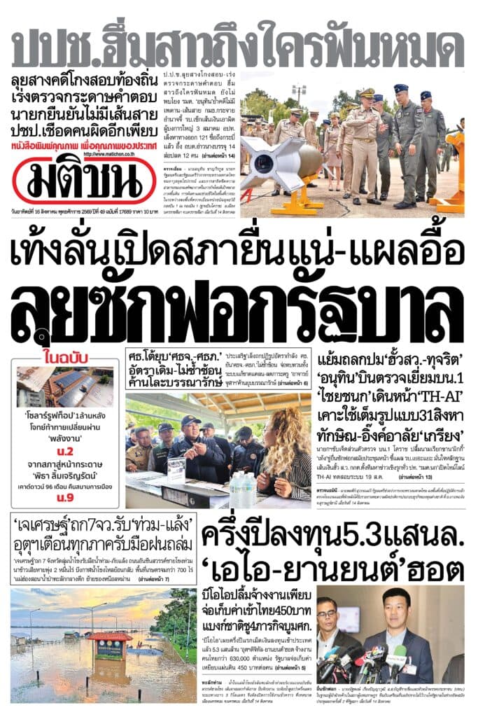 หน้า 1 หนังสือพิมพ์มติชน วันนี้