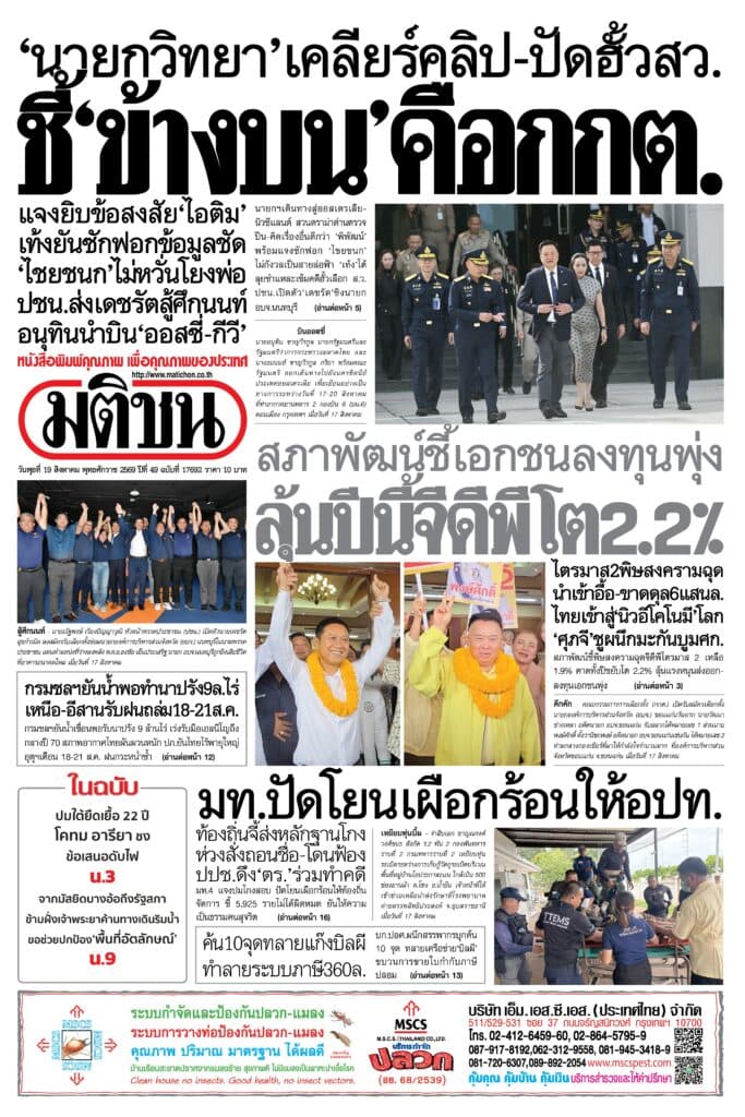 หน้า 1 หนังสือพิมพ์มติชน วันนี้