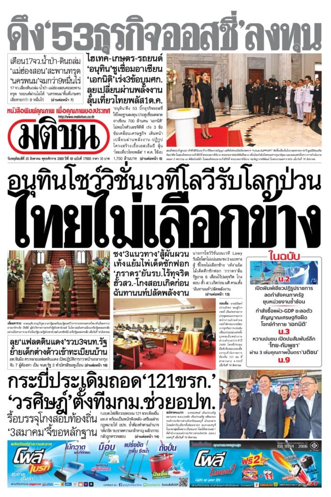 หน้า 1 หนังสือพิมพ์มติชน วันนี้