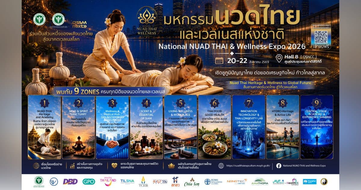 สธ. เปิดตัว 2 อีเวนต์ ปักหมุดสู่ “Global High-Value Wellness Hub” ก้าวสำคัญนวดไทย-เวลเนส